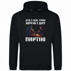 Чоловіча худі Хто з нею грав