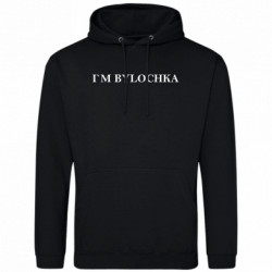 Мужская худи I’M BYLOCHKA напис - FATLINE Мужская худи I’M BYLOCHKA напис