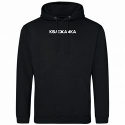 Мужская худи Колижанка - FATLINE Мужская худи Колижанка