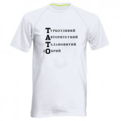 Мужские спортивные футболки