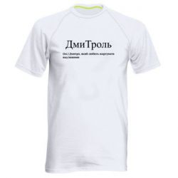 Мужские спортивные футболки