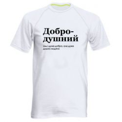 Мужские спортивные футболки