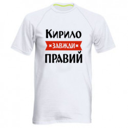Мужские спортивные футболки