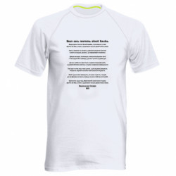 Чоловіча спортивна футболка Лечу в Донеччину свою - FATLINE Чоловіча спортивна футболка Лечу в Донеччину свою