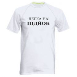 Мужские спортивные футболки