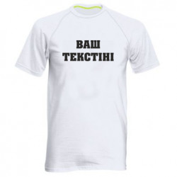 Мужские спортивные футболки