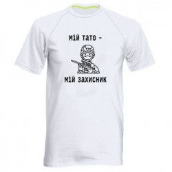 Мужские спортивные футболки