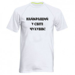 Мужские спортивные футболки