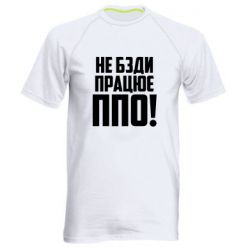 Мужские спортивные футболки