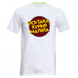 Мужские спортивные футболки