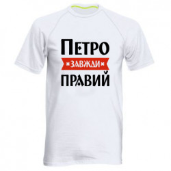 Мужские спортивные футболки