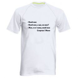 Мужские спортивные футболки