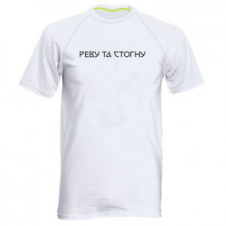 Мужские спортивные футболки