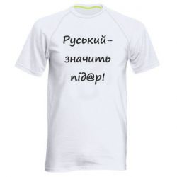 Мужские спортивные футболки