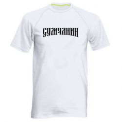 Мужские спортивные футболки
