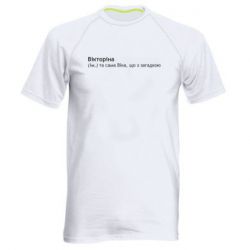 Мужская спортивная футболка Викторина - Вика с загадкой - FATLINE Мужская спортивная футболка Викторина - Вика с загадкой