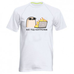 Мужская спортивная футболка Всё под контролем - FATLINE Мужская спортивная футболка Всё под контролем