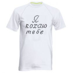 Мужские спортивные футболки