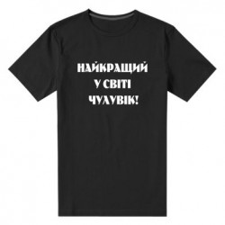 Мужские стрейчевые футболки