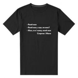 Мужские стрейчевые футболки