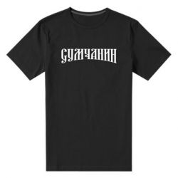 Мужские стрейчевые футболки