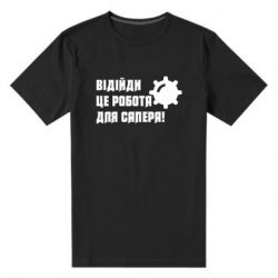 Мужские стрейчевые футболки