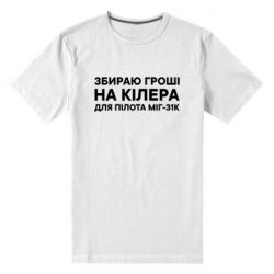 Чоловічі футболки стрейчеві