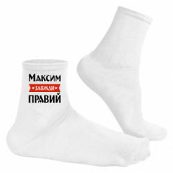 Носки мужские