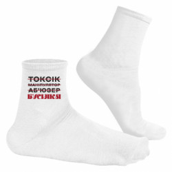 Шкарпетки чоловічі