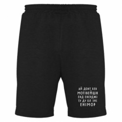 Чоловічі шорти