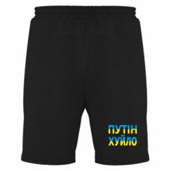 Чоловічі шорти