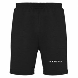 Мужские шорты