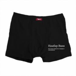 Трусы мужские боксеры