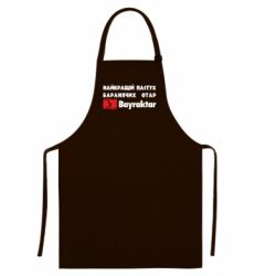 Кольорові фартухи - FATLINE