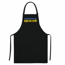 Кольорові фартухи - FATLINE