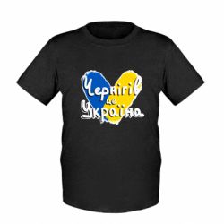 Детская футболка Чернигов - это Украина - FATLINE Детская футболка Чернигов - это Украина