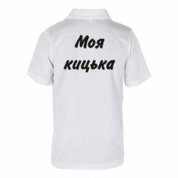 Поло дитячі