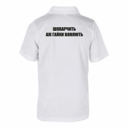 Поло дитячі