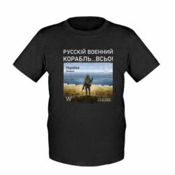 Детская футболка Русский военный корабль все - FATLINE Детская футболка Русский военный корабль все
