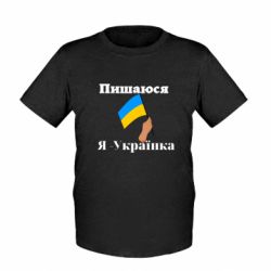 Детская футболка Я Украинка