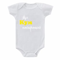 Дитячі бодіки - FATLINE