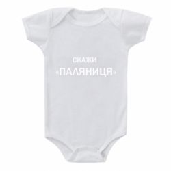 Дитячі бодіки - FATLINE