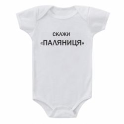 Дитячі бодіки - FATLINE