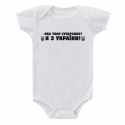 Дитячі бодіки - FATLINE