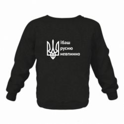 Детские свитшоты - FATLINE