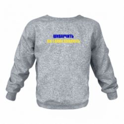 Дитячі світшоти