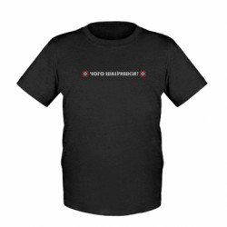 Детская футболка Чего корчишься? - FATLINE Детская футболка Чего корчишься?