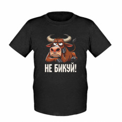 Дитяча футболка Не Бикуй_color! - FATLINE Дитяча футболка Не Бикуй_color!
