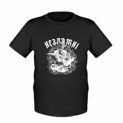 Детская футболка Несокрушимые Казаки