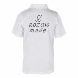 Поло детские